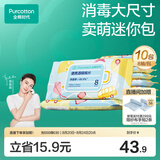 全棉时代 酒精湿纸巾75%酒精杀菌手口一次性消毒出差旅游便携包8片/袋*10