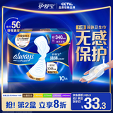 护舒宝液体卫生巾超长夜用340mm10片姨妈巾京东自营功夫女足合作品牌