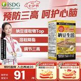 ISDG进口纳豆激酶胶囊4000fu降血压血脂溶栓疏通血管调节三高保健品 【小瓶装】尝鲜体验 60粒*1瓶