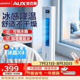 奥克斯（AUX）风扇空调扇制冷/冷风机家用冷风扇/小空调制冷风扇落地电扇制冷机塔扇遥控F-ST09CR