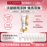娇韵诗myClarins小娇韵诗咖啡豆眼霜15ml淡黑眼圈消浮肿紧致七夕礼物