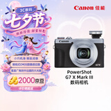 佳能（Canon）【官方旗舰】G7X3 数码相机 旅行拍照摄影 4K高清视频vlog 网红相机卡片机  佳能g7x3数码相机银色
