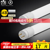 雷士（NVC）T8led灯管日光灯条灯带1.2米16W正白光6500K（不含支架 需自购）