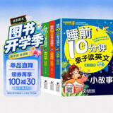 睡前10分钟亲子读英文全套4册 童话故事+小故事+寓言故事+儿童歌谣  英汉对照 少儿英语启蒙益智阅读物 睡前经典英语口语故事书