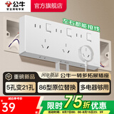 公牛（BULL）开关插座墙壁电源面板明装走线大面板家用墙壁插座G59系列亮面白 【21孔】拓展插座雪芽白