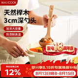 美厨（MAXCOOK）木汤勺 榉木勺子 天然家用无漆无蜡木勺铲 加长柄菜勺MCCU4157