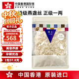 中国香港楼上 印尼进口天然干燕窝燕盏条粗条 防伪码溯源 老人小孩孕妇女滋补品男营养品 头期雨季金丝燕 特级燕盏丝(正级)1两(37.8g)
