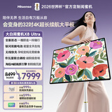 海信大白闺蜜机X8 Ultra 32英寸4K 1秒变身 银河双舱电池 首发无线快充 帝瓦雷音响 移动电视 七夕礼物