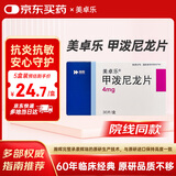 美卓乐【原研药】甲泼尼龙片 4mg*30片/盒