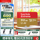 闪迪（SanDisk）内存卡存储tf卡运动相机卡高速gopro相机无人机内存卡MicroSD卡u3/v30 适用于适用pocket4 512G【入会领30元券】无人机运动相机推荐