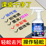 夏阳（XIAYANG）课桌椅清洁剂500ml办公擦书桌面幼儿园塑料水彩笔墨涂鸦清洗神器