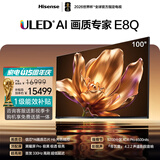 海信电视E8Q 100吋 信芯H6 5200分区U+MiniLED 黑曜屏Pro 330Hz 帝瓦雷音响 能效补贴世界杯电视100E8Q