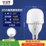公牛（BULL）LED灯泡高亮球泡柱形灯厂房车间商超食堂20W球泡白光6500KE27螺口