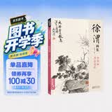 经典全集 徐渭画集 8开中国画临摹画册书籍写意泼墨水墨国画杂花图花鸟技法教材程高清临本册页 初学者花卉名作赏析鉴赏杨建飞主编