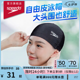 速比涛（Speedo）成人泳帽EPP布帽高弹舒适加大头围防水不勒头训练入门款纯色泳帽