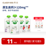 卡士宝贝低温酸奶 (单袋85g)风味发酵乳 草莓蓝莓树莓味4%蔗糖*9袋