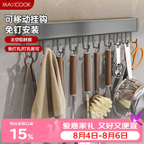 美厨（MAXCOOK）厨房挂钩 多功能排挂置物架壁挂式免打孔铲勺收纳架50cm MCPJ8442