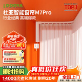杜亚M7pro电动窗帘轨道智能窗帘电机支持小爱同学语音蓝牙款 M7pro电机+4米定制弯轨+安装