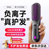 森系无线直发梳负离子不伤发无线便携防静电梳子卷发直发二合一充电迷你直发梳蓬松夹板神器 【极夜黑】15亿水润负离子不伤发