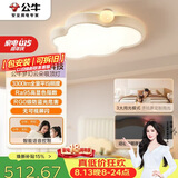 公牛（BULL）M21儿童双光谱云朵灯智能语音全光谱卧室灯45W 【一价全包】