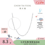 周大福满天星 白金/PT950铂金项链/素链40cm PT162410生日礼物