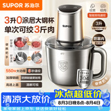 苏泊尔（SUPOR）绞肉机家用 3L大容量碎肉机电动搅拌机饺子肉馅蒜蓉机 搅肉机 绞肉绞菜防塞肉不锈钢JR63-G300