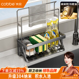 卡贝（cobbe）厨房水龙头置物架304不锈钢水槽收纳架水池洗菜盆抹布洗碗布沥水