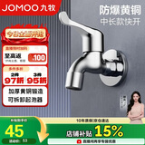 九牧（JOMOO）快开水池龙头优质铜单冷卫浴通用水龙头拖把池龙头71065-991/1C-1