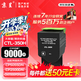 京呈CTL350HK粉盒适用奔图CP5055DN CP2500DN粉盒 CM7000PDN智享版CP2510DN墨盒CM7115DN打印机硒鼓CM5055dn