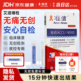 准信 Accu News 艾滋病检测试纸 hiv试纸性病唾液检测 1盒装
