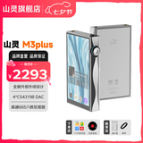 山灵（SHANLING）山灵M3 Plus master大师版安卓便携播放器mp3随身听hifi无损播放器双向蓝牙5.0三挡增益 M3Plus  标准版 星河灰