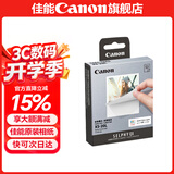 佳能（Canon）cp1500\cp1300相纸 照片打印机相纸耗材照片纸墨盒 XS-20L贴纸相纸85*72mm适QX20打印机