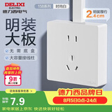 德力西（DELIXI）明装开关插座面板 158系列 10A五孔插座