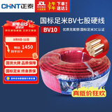 正泰（CHNT）电线电缆电源线铜芯单芯单股国标 七股硬线火线BV10平方红色100米