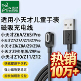 臣颂（CHENSONG）适用小天才电话手表充电线z12/ z11/z10/z9/z8/z7s/z7pro/z6s/z8a磁吸式通用数据线充电器非原装