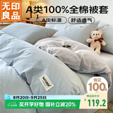 无印良品A类100%纯棉被套 全棉纯色学生宿舍双人被罩200*230cm