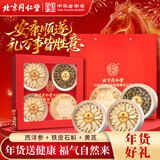 同仁堂（TRT）西洋参铁皮石斛黄芪礼盒滋补三宝补气血中秋节送长辈父母礼品225g