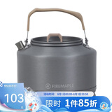 火枫（FIRE-MAPLE）XT2野营烧水壶特别版1.5L 围炉煮茶户外茶壶器具煮咖啡