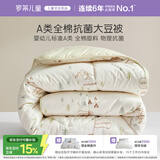 罗莱儿童被子 可水洗50%全棉大豆被芯 A类抗菌纯棉四季保暖被