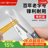 王麻子裁缝小剪刀 尖头U型十字绣缝纫纱剪 手工迷你便携线头剪子 单把装