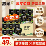 洁柔有芯卷纸 黑Face加厚4层140g卫生纸*27卷 卫生纸卷筒纸纸巾整箱