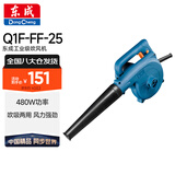 东成电动吹风机Q1F-FF-25吹吸灰尘机鼓风机除尘器除尘机电动电吹风机