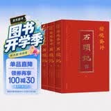 脂砚斋评石头记全三册 红楼梦古代弹幕版 80回全本 6大脂本汇评 3000余条脂批句句有梗 双色三年级四年级五六年级