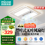 四季沐歌（MICOE）隐形led餐厅吸顶风扇灯卧室极简约灯具现代中式灯饰变频遥控 70瓦-50*50cm离线语音款-白枫