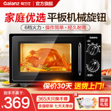 格兰仕（Galanz）家用微波炉20升容量机械操作便捷双旋钮平板式均匀加热700瓦速热小型易清洁B1 平板易清洁【家庭优选】