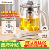 小熊（Bear）养生壶 2L大容量煮茶壶煮茶器 恒温保温一体煮水壶烧水壶 316L母婴材质 YSH-D20T6