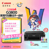 佳能（Canon）G3800可加墨彩色喷墨学生打印机无线家用作业/照片打印大印量打印复印扫描多功能一体机
