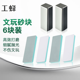 工蜂文玩打磨抛光块海绵砂纸抛光板砂纸工具蜜蜡琥珀神器6块装