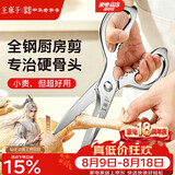 王麻子全钢厨房剪刀剪骨刀 强力加厚不锈钢多功能杀鱼剪鸡鸭鹅骨头专用
