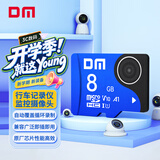 DM大迈 8GB TF（MicroSD）存储卡 蓝卡 C10 行车记录仪专用监控摄像头内存卡适用小米360凌度盯盯拍